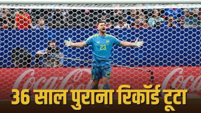 FIFA World Cup में कोई नहीं तोड़ पा रहा ये ‘दीवार’, बन गया नया वर्ल्ड रिकॉर्ड