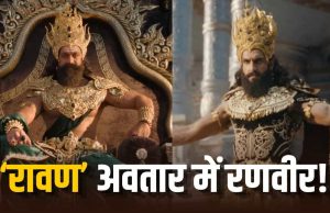 इधर ‘रामायण’ का ट्रेलर आया, उधर फैंस ने रणवीर सिंह को बना दिया रावण! बोले- यश से ज्यादा जच रहे