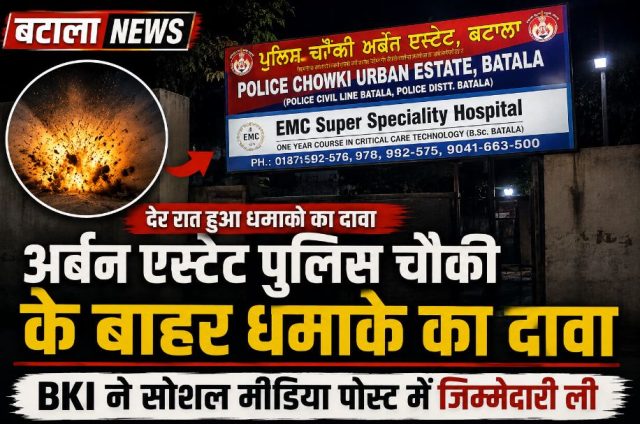 Batala Urban Estate Police Chowki Batala Urban Estate Police Chowki