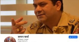 Ludhiana Cyber Fraud Alert: CP Swwapan Sharma के नाम से Fake Facebook ID, लोगों को भेजी जा रही Friend Request Swwapan Sharma Fake Facebook ID