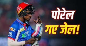Delhi Capitals के खिलाड़ी अभिषेक पोरेल गिरफ्तार, बलात्कार, गंदा Video बनाने का आरोप