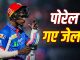 Delhi Capitals के खिलाड़ी अभिषेक पोरेल गिरफ्तार, बलात्कार, गंदा Video बनाने का आरोप