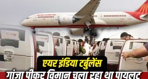 गांजा-नींद की दवाएं लेने वाले पायलट को कितनी सजा मिल सकती है? डोप टेस्ट में पुष्टि से उठा सवाल