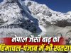 Punjab- Himachal और जम्मू कश्मीर में मच सकती है नेपाल जैसी तबाही, जानिए कैसे सिर पर खड़ा है खतरा