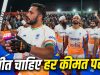 Hockey World Cup 2026: भारत को सेमीफाइनल में पहुंचने के लिए करना होगा ये ‘चमत्कार
