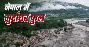नेपाल का दर्द: मुर्दाघरों में नहीं बची जगह, शवों की पहचान में भी दिक्कत..अब भी सैकड़ों लोग लापता