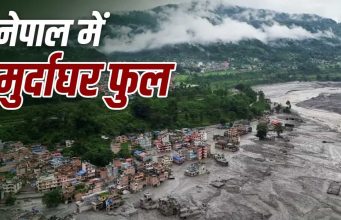 नेपाल का दर्द: मुर्दाघरों में नहीं बची जगह, शवों की पहचान में भी दिक्कत..अब भी सैकड़ों लोग लापता