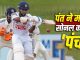 Rishabh Pant से बात करना सोनल दिनुशा को ले डूबा, शतक लगाने के बाद कर दी इतनी भयानक गलती