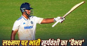 Vaibhav Suryavanshi का दलीप ट्रॉफी में बड़ा कारनामा, सिर्फ 42 गेंदों में तोड़ा 57 साल पुराना रिकॉर्ड, रचा इतिहास