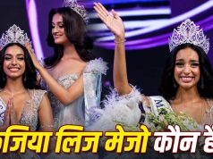 Miss Universe India 2026: कौन हैं केरल की केजिया लिज मेजो, जिनके सिर सजा मिस यूनिवर्स इंडिया 2026 का ताज