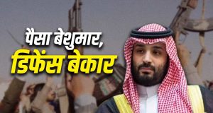 मक्का अटैक से सऊदी में टेंशन…हूती के ड्रोन-मिसाइल रोकने के लिए 4 देशों से मांगी मदद