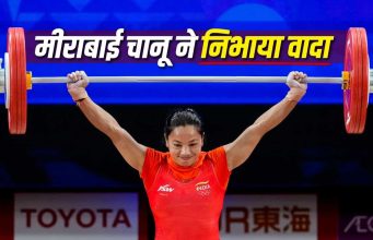 Mirabai Chanu: मीराबाई चानू ने एशियन गेम्स में जीता सिल्वर मेडल, पूरा हुआ अधूरा सपना