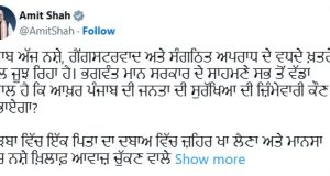 Amit Shah का Bhagwant Mann सरकार पर हमला, Parvinder Singh Jhota हत्याकांड पर MHA मांगेगा जवाब Amit Shah Tweet on Punjab issues