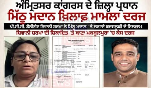 amritsar news amritsar news