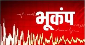 Assam में सुबह-सुबह लगे भूकंप के तेज झटके, घरों से बाहर निकल भागे लोग