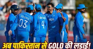 IND vs PAK Cricket Final: भारत-पाकिस्तान में गोल्ड मेडल मैच कब होगा? Asian Games में पहली बार होगा ऐसा