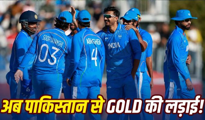 IND vs PAK Cricket Final: भारत-पाकिस्तान में गोल्ड मेडल मैच कब होगा? Asian Games में पहली बार होगा ऐसा