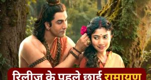 Ramayana Advance Booking: कमाए 10 करोड़ रुपये, बिके 2 लाख के करीब टिकट्स, रिलीज के 12 दिन पहले ही रामायण का जलवा