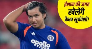 Vaibhav Sooryavanshi in 2nd T20I vs New Zealand: वैभव सूर्यवंशी खेलेंगे दूसरा T20I? इंजरी के चलते ईशान किशन बाहर