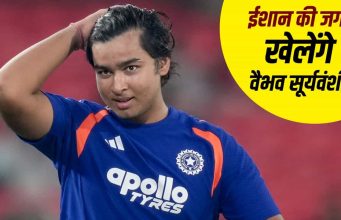 Vaibhav Sooryavanshi in 2nd T20I vs New Zealand: वैभव सूर्यवंशी खेलेंगे दूसरा T20I? इंजरी के चलते ईशान किशन बाहर